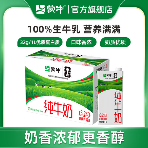 蒙牛纯牛奶全脂灭菌乳