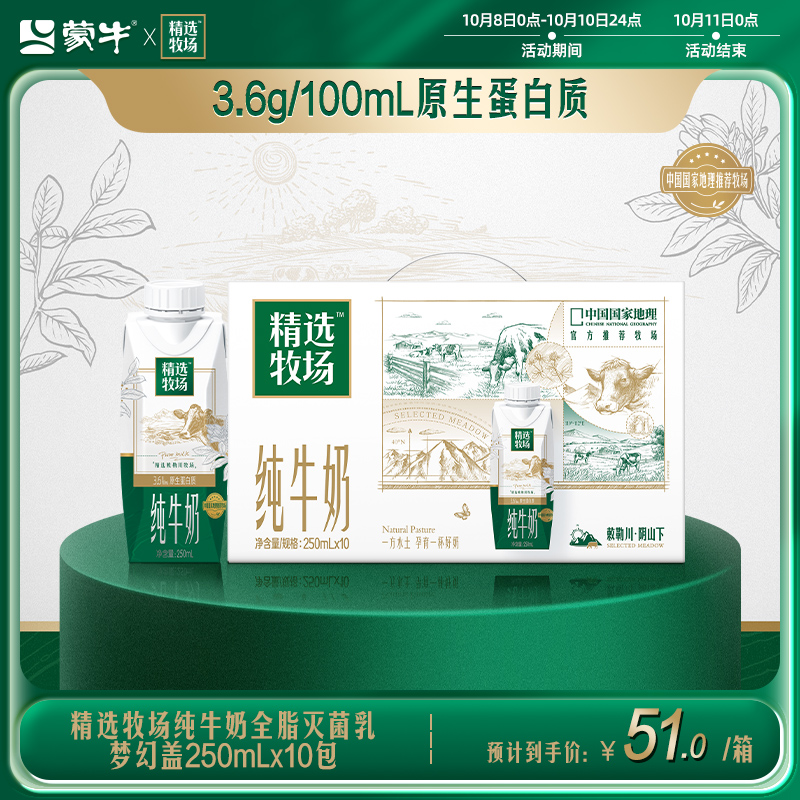 精选牧场纯牛奶全脂梦幻盖