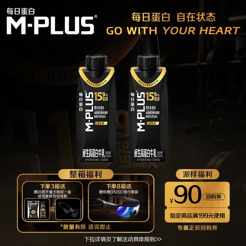 M-PLUS每日蛋白原生高蛋白牛乳