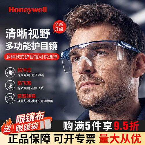 霍尼韦尔骑行防冲击护目镜