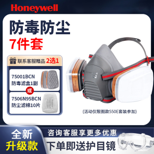 霍尼韦尔防毒面具喷漆用装 修防甲醛化工有机气体面罩防尘滤毒盒