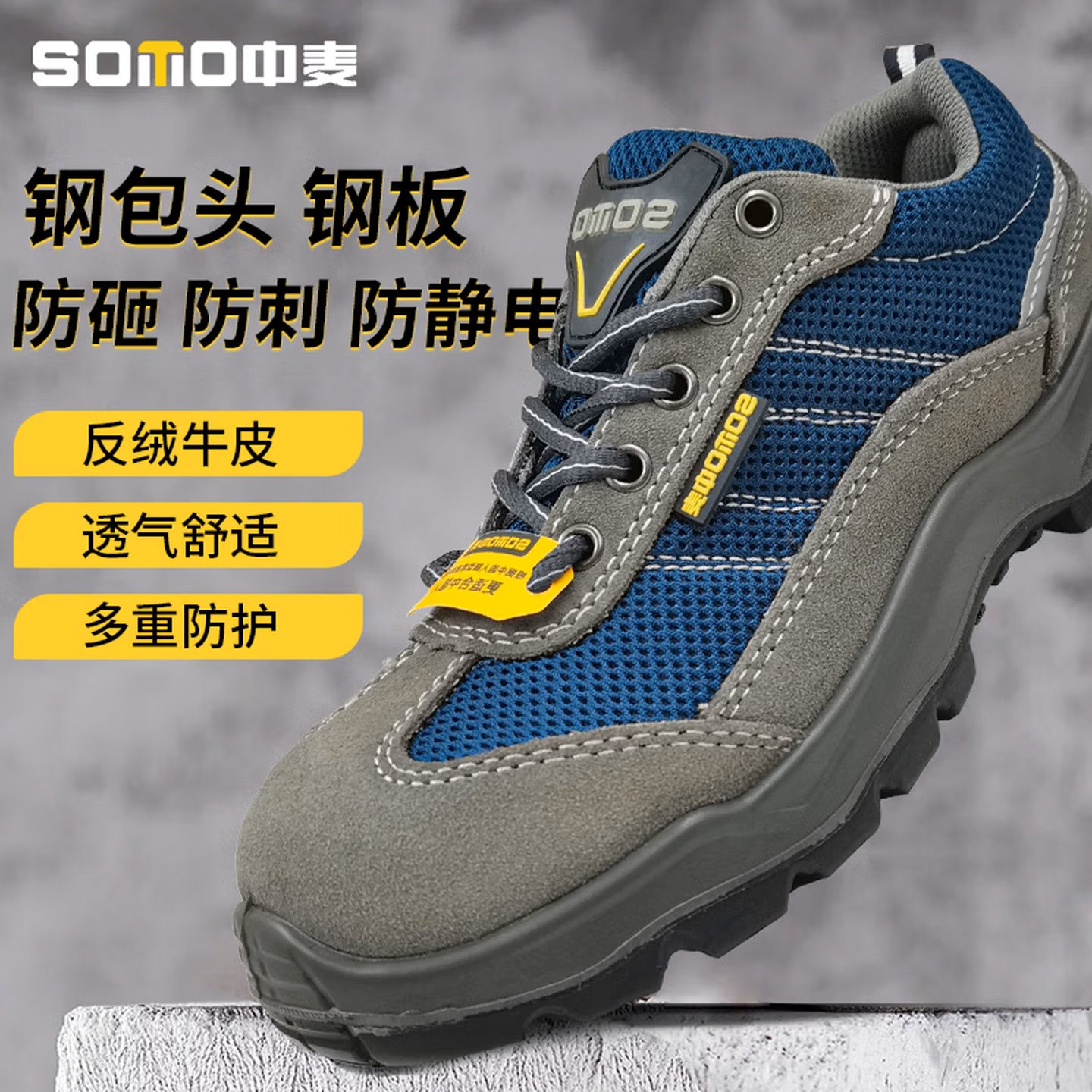 中麦劳保鞋工作鞋钢包头防砸防刺穿电绝缘工地安全鞋防滑耐磨透气