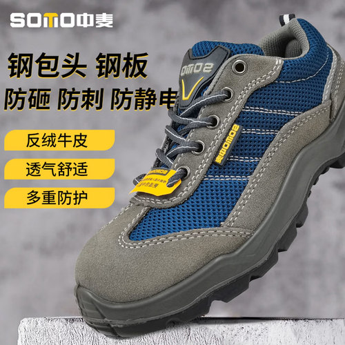 中麦防砸电绝缘防刺穿劳保鞋