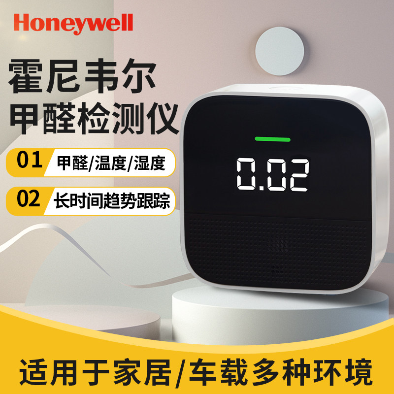 霍尼韦尔专业甲醛检测仪装修室内车载新房空气质量测试仪