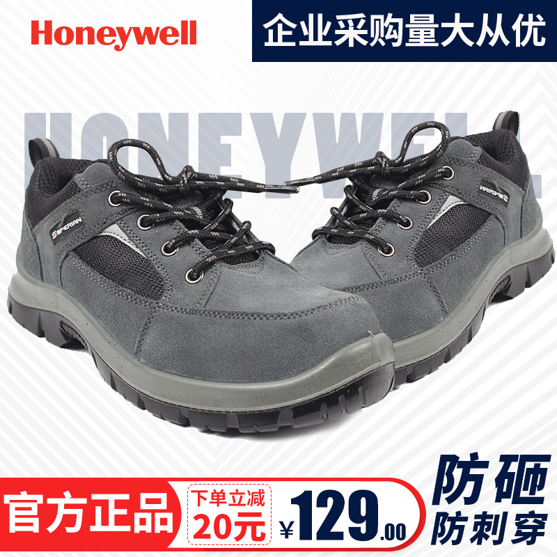 霍尼韦尔安全鞋劳保鞋巴固