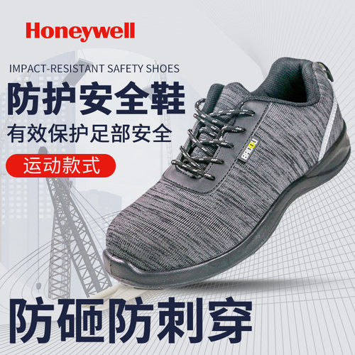 霍尼韦尔防砸防刺穿安全鞋