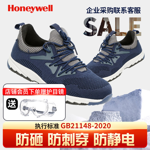 霍尼韦尔防砸防穿刺安全鞋