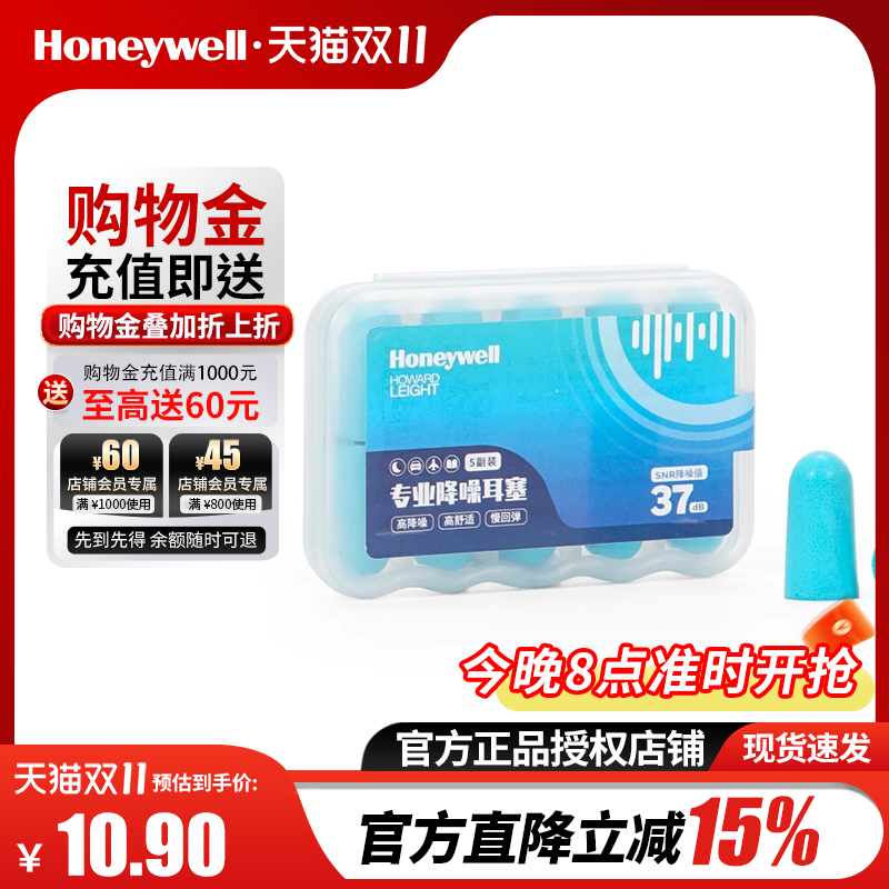 霍尼韦尔隔音耳塞慢回弹