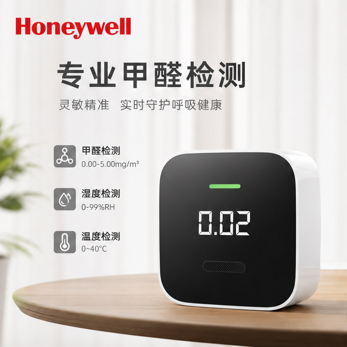 霍尼韦尔专业甲醛检测仪装修室内车载新房空气质量测试仪