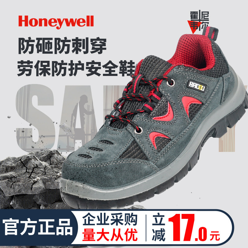 霍尼韦尔透气防砸安全鞋防穿刺图片