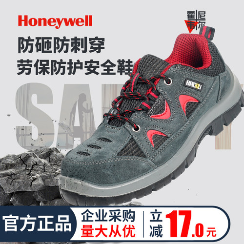 霍尼韦尔透气防砸安全鞋防穿刺