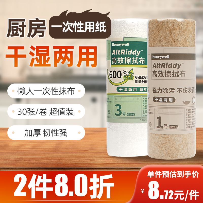霍尼韦尔一次性干湿两用懒人抹布