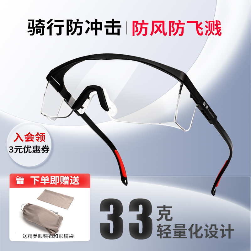 舜选骑行护目镜防刮擦打磨防飞溅防风沙防雾轻便透明防护眼镜