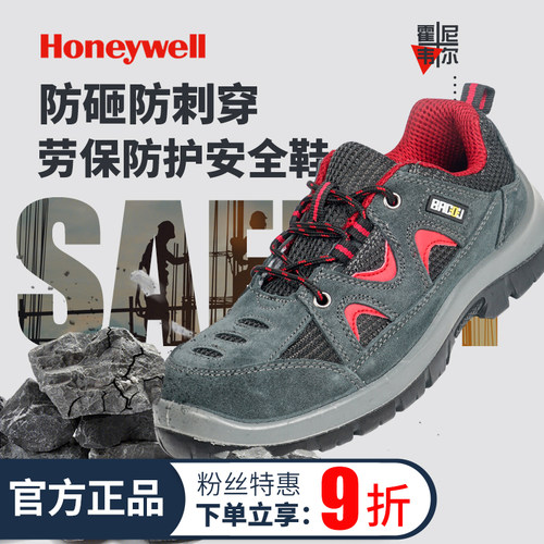 霍尼韦尔透气防砸安全鞋防穿刺