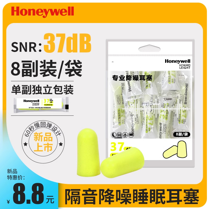 霍尼韦尔隔音耳塞降噪