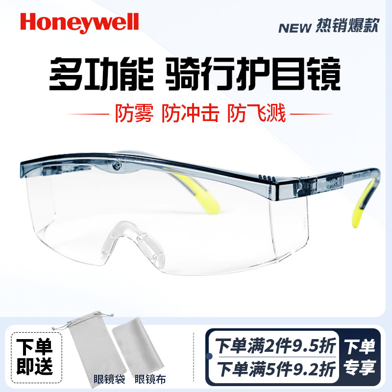 霍尼韦尔骑行防冲击护目镜