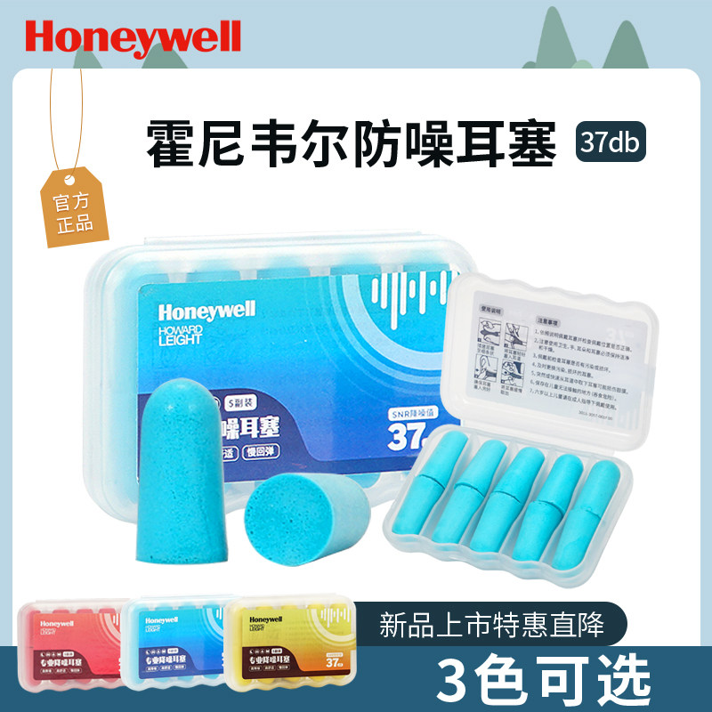 霍尼韦尔隔音耳塞防噪睡眠弹性记忆棉工作睡觉学习降噪防护慢回弹,居家日用,隔音耳塞,淘宝优惠券,粉丝福利购,淘宝优惠卷