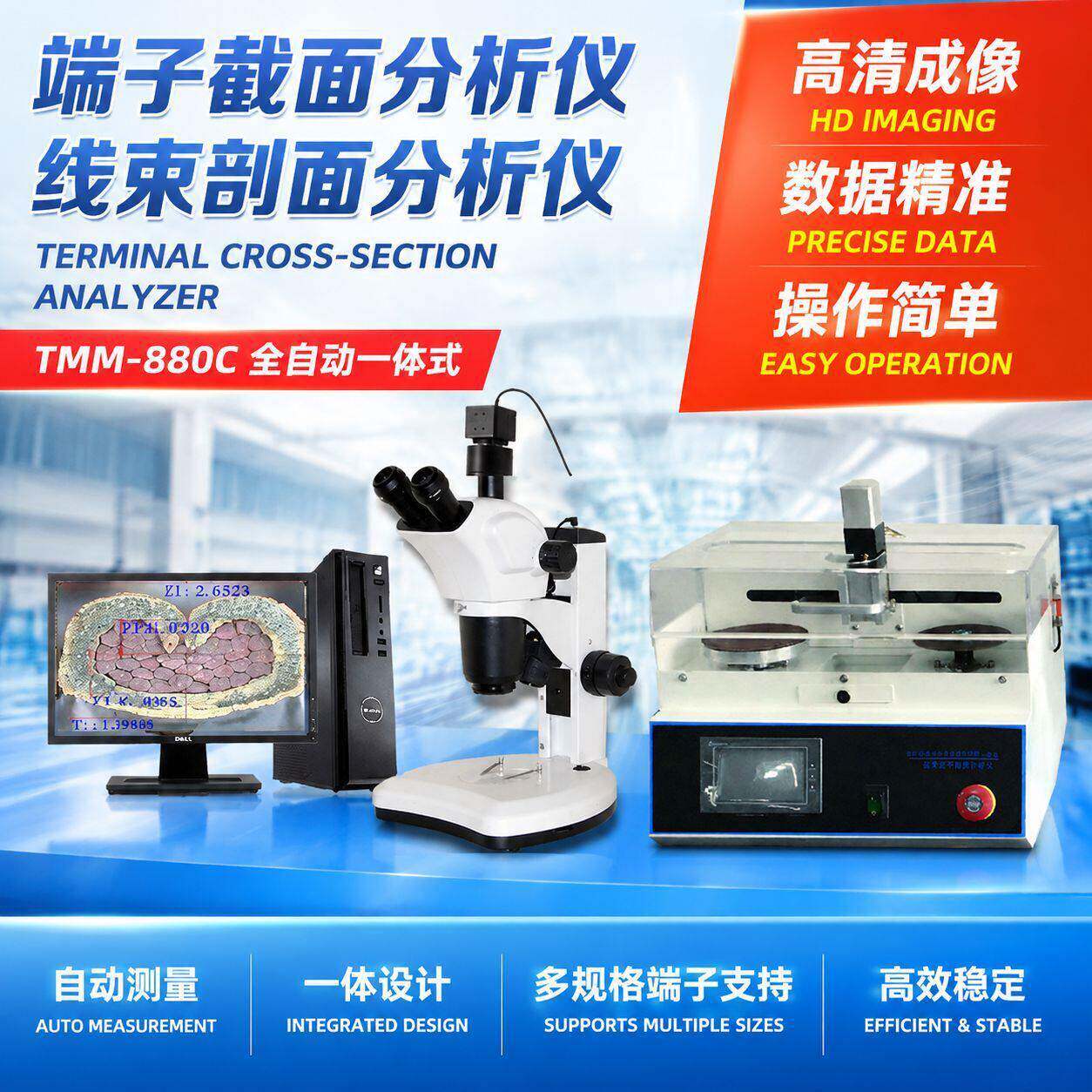 汽车摩托车线束端子断面剖面分析测试分析仪全自动切割研磨一体机