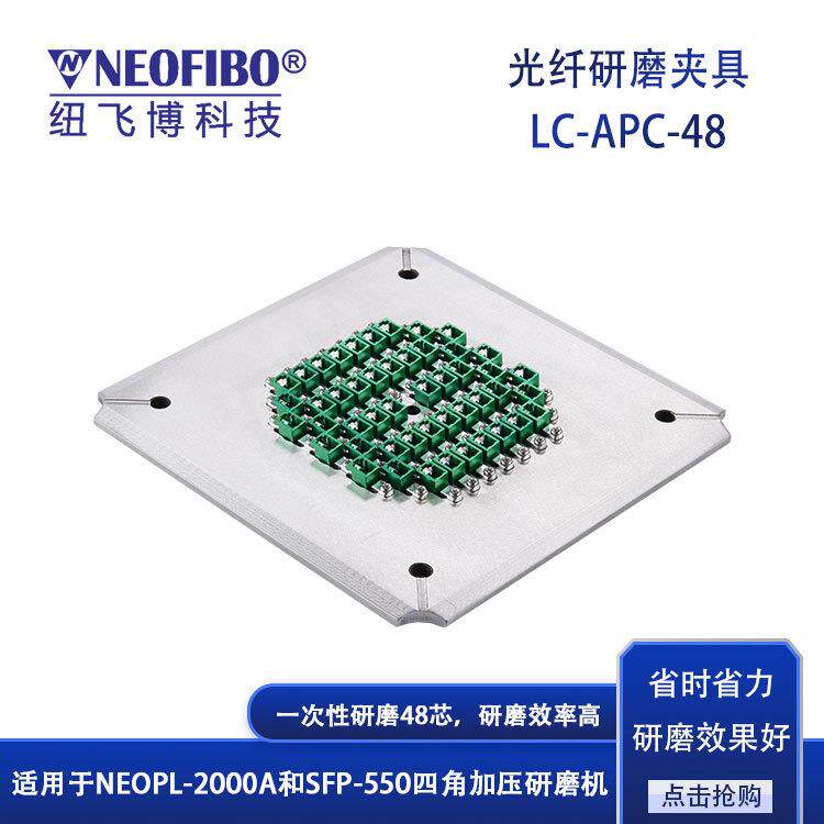 厂家供应光纤研磨夹具48芯LC-APC光纤连接器端面抛光研磨盘