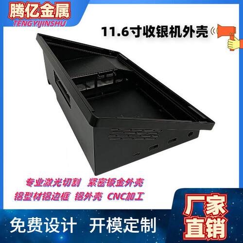 工厂直供台式收银机金属外壳钣金机箱激光切割加工