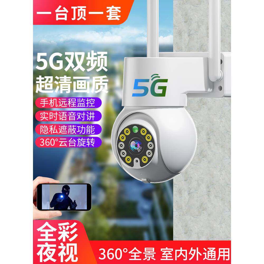 5G双频高清彩色摄像头超清画质360°全景室内外通用监控器可夜视