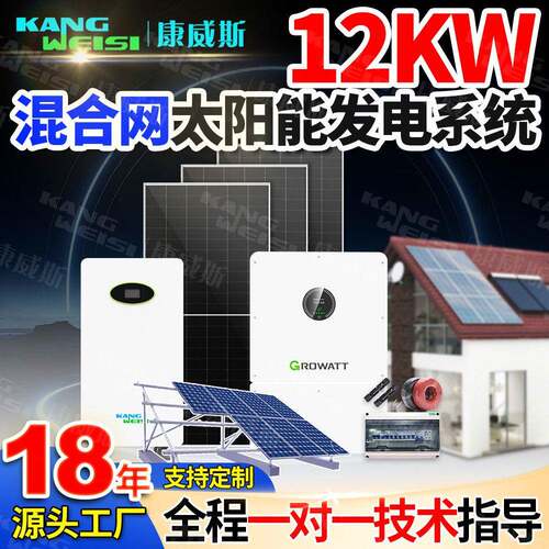 solarsystem太阳能发电系统12kw古瑞瓦特逆变器混合光伏发电套装