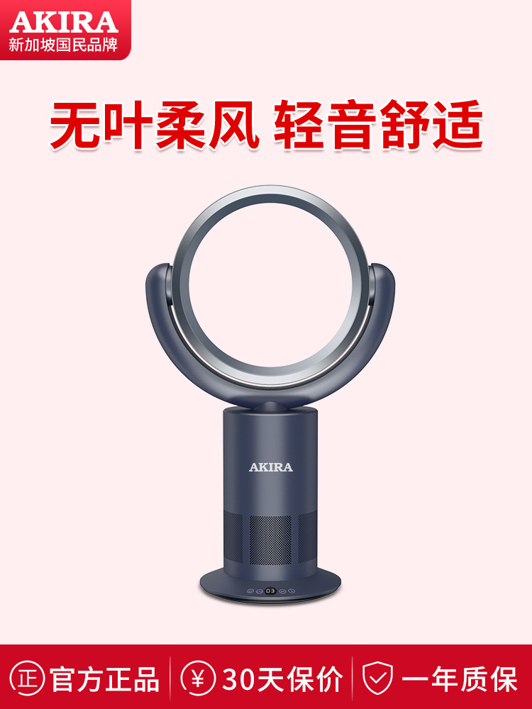 爱家乐无叶风扇家用低音电风扇婴儿卧室立式落地扇循环无叶电风扇