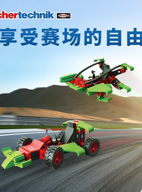 德国原装进口fischertechnik慧鱼积木益智摩托车模型儿童男孩玩具