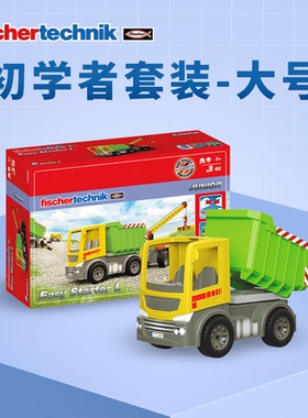 德国fischertechnik慧鱼儿童益智拼装积木翻斗百变工程车模型玩具