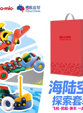 Micomic德国益智时尚礼盒装拼插
