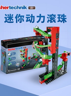 德国原装fischertechnik慧鱼益智拼插积木动力迷你滚珠儿童玩具