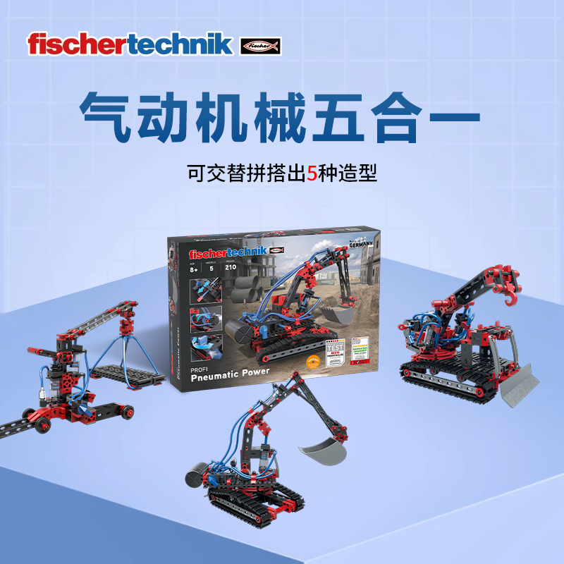 德国fischertechnik慧鱼积木益智创意模型拼插玩具工程气动挖土机