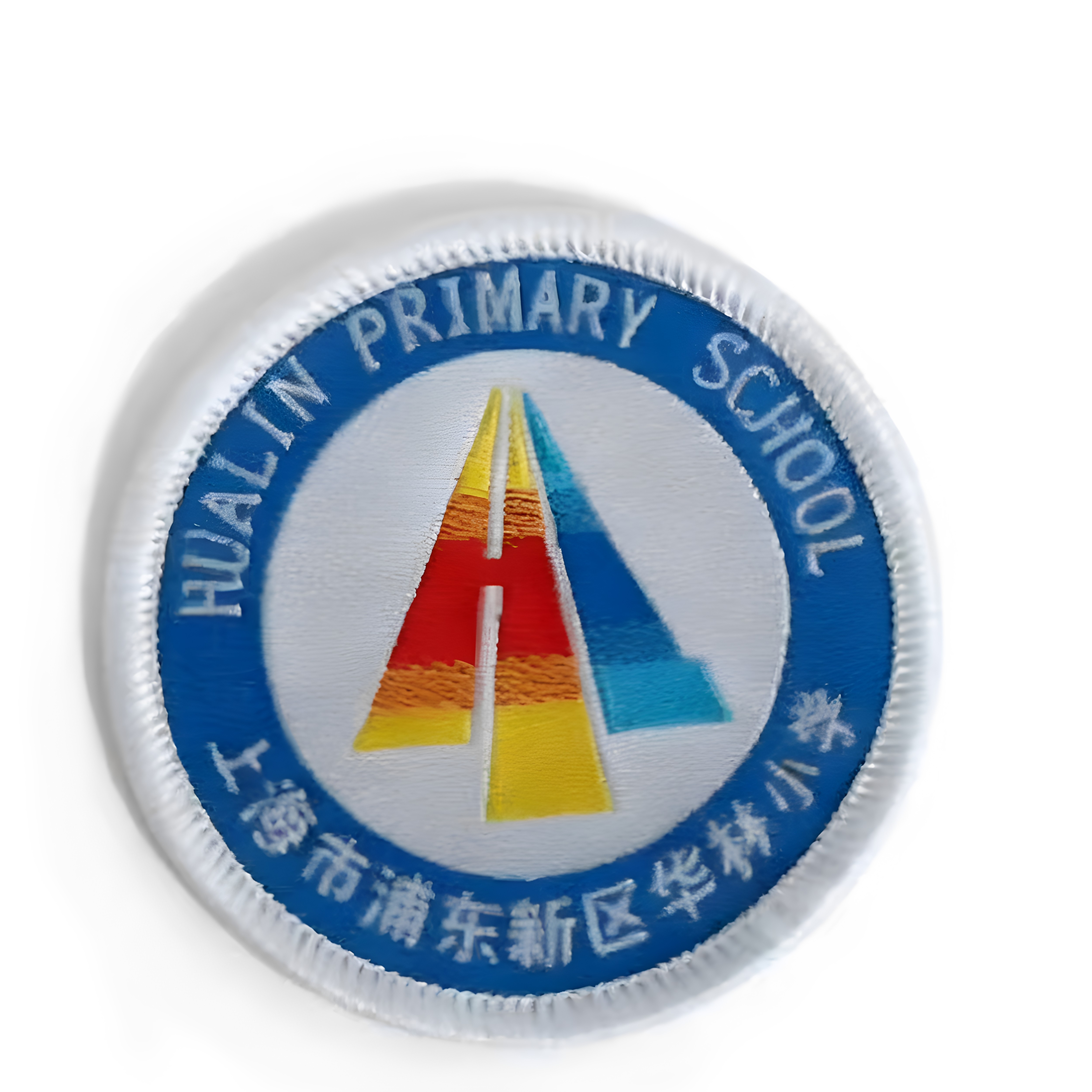 上海市浦东新区华林小学校服图片