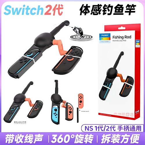 DOBE正品switch2钓鱼竿ns oled体感鱼竿游戏NS2钓鱼之星鱼竿 配件