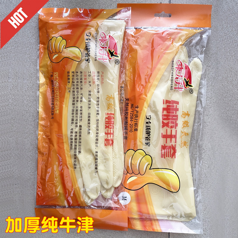 正品牛筋乳胶手套加厚耐用橡胶劳保工作洗碗清洁手套家务防水包邮,家庭/个人清洁工具,常规家务手套,淘宝优惠券,粉丝福利购,淘宝优惠卷