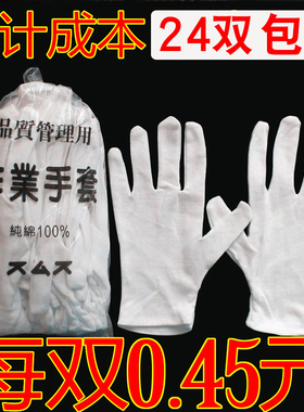 白手套礼仪汗布盘串珠文玩开车劳保黑色手袜非纯棉线作业手套薄款