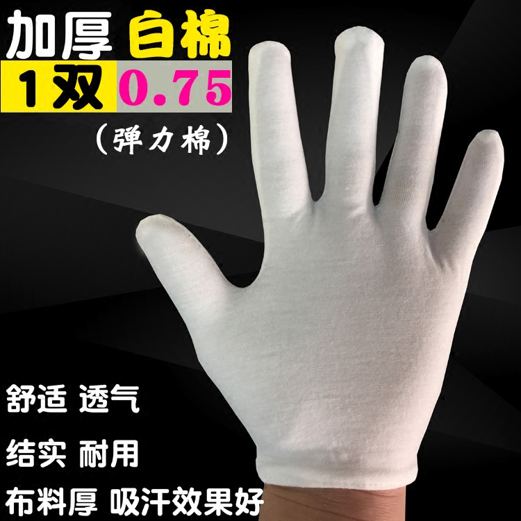 白色手套纯棉线劳保礼仪夏季包邮