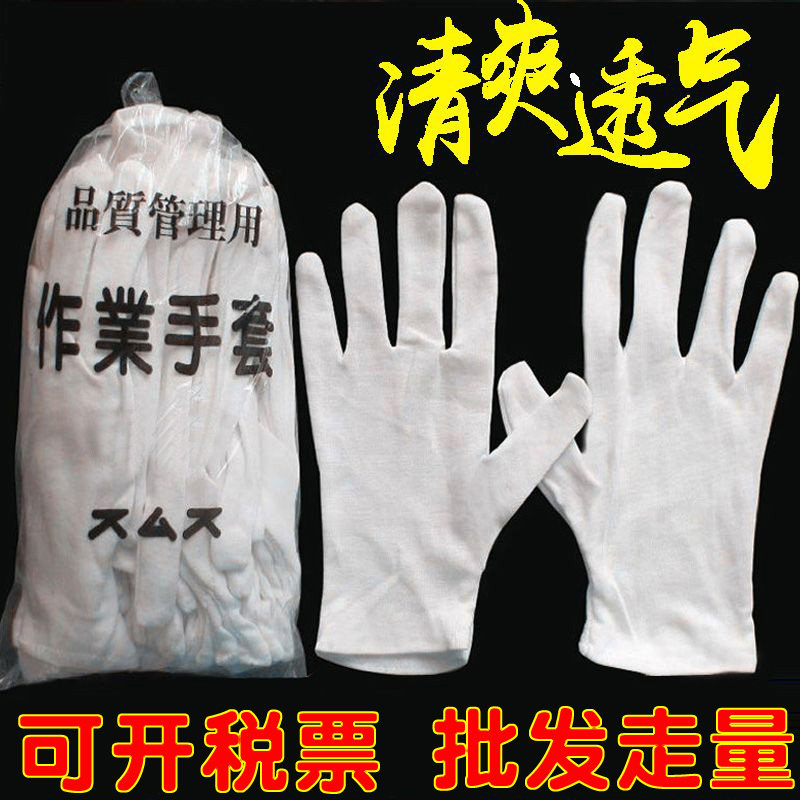 白手套棉布礼仪汗布盘串珠文玩开车劳保透气黑色工厂作业防滑薄款