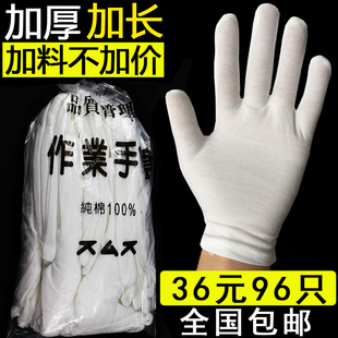 加厚加长加大纯棉白棉手套劳保作业礼仪汗布文玩盘珠表演保安手套