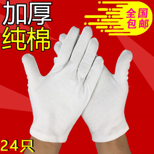 白色手套纯棉线作业劳保工厂文玩礼仪吸汗布质检手袜夏季 薄款 包邮