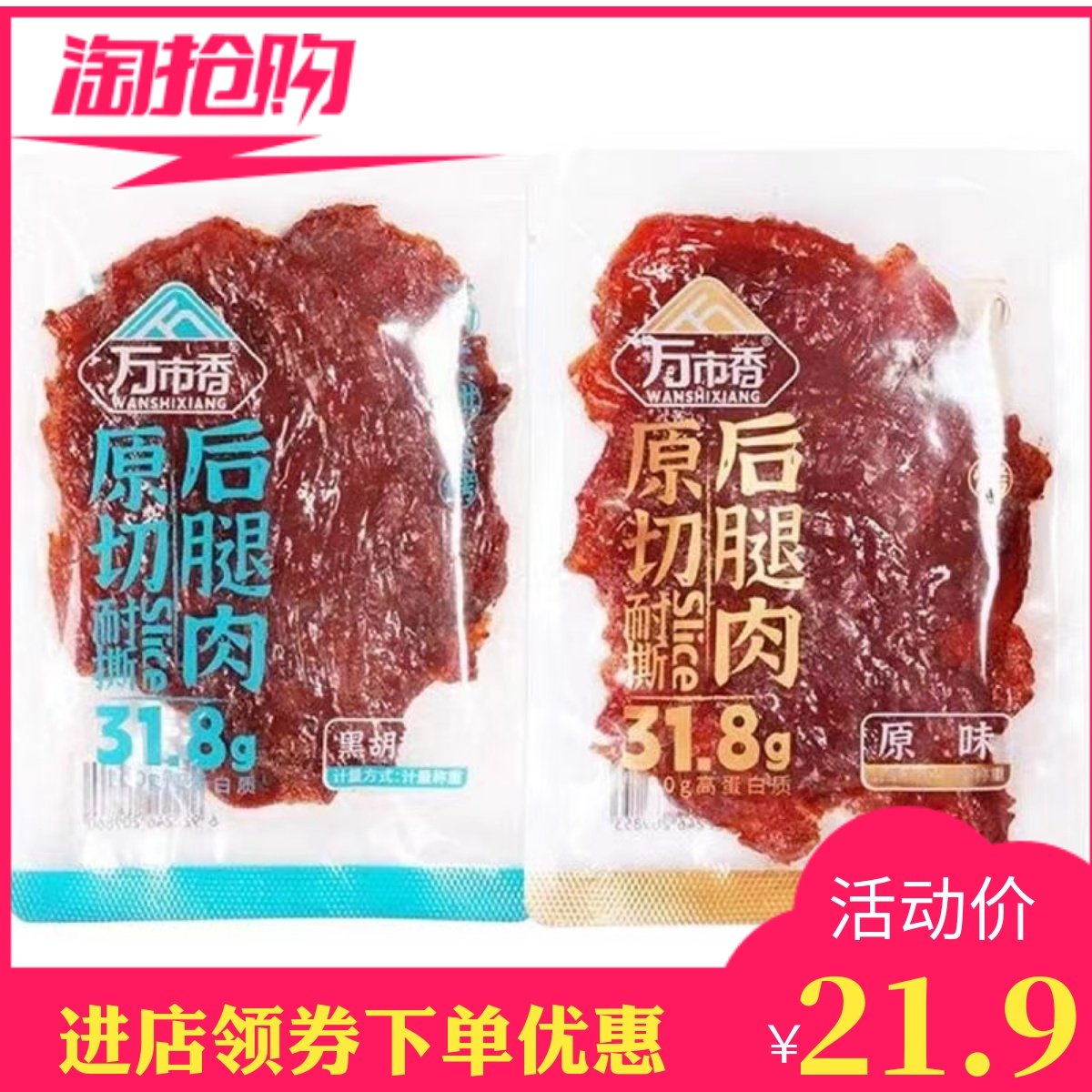 万市香原切后腿肉黑胡椒味猪肉脯 福建漳州办公室休闲零食 称重贩