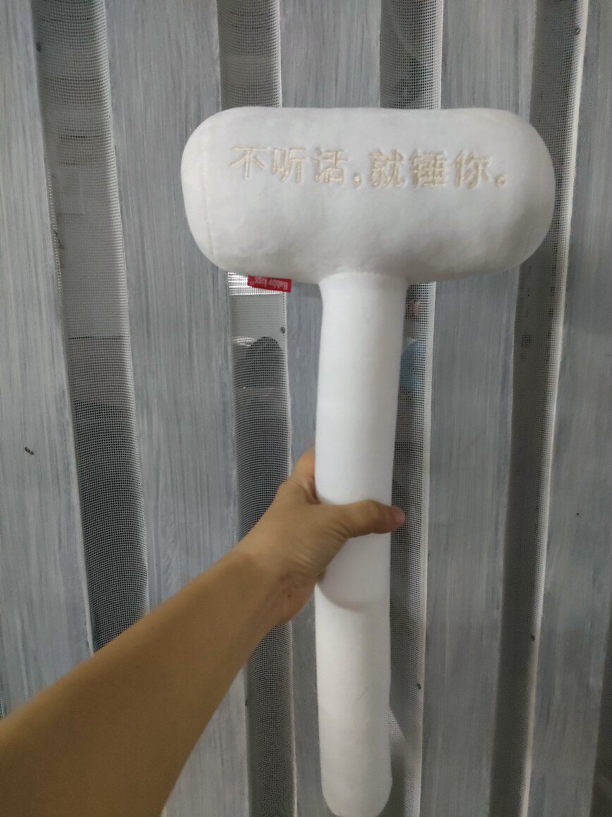 定制纯白色毛绒锤子加文字超大号直播拍卖锤车行汽车后窗摆件玩具