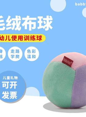 儿童毛绒训练球马卡龙色10CM12棉球非充气运动学校体育课沙包球