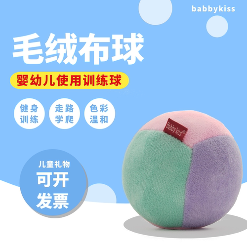 儿童训练布球毛绒球体育器械玩具