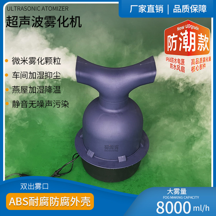 工厂直销SYW-FM800超声波喷雾机半天雾燕屋加湿降温加湿器