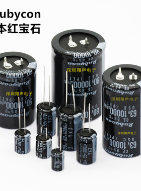 50V 22UF47UF100UF220U 470UF1000UF日本进口原装红宝石电解电容