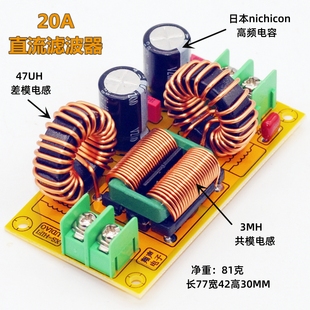 直流LC滤波器 EMI 电磁干扰滤波器 EMC FCC安规汽车音频高频滤波