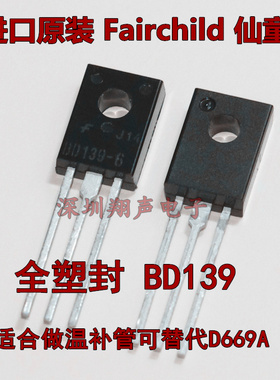 原装进口 BD139 BD140 美国ST  美国仙童Fairchild  精密配对