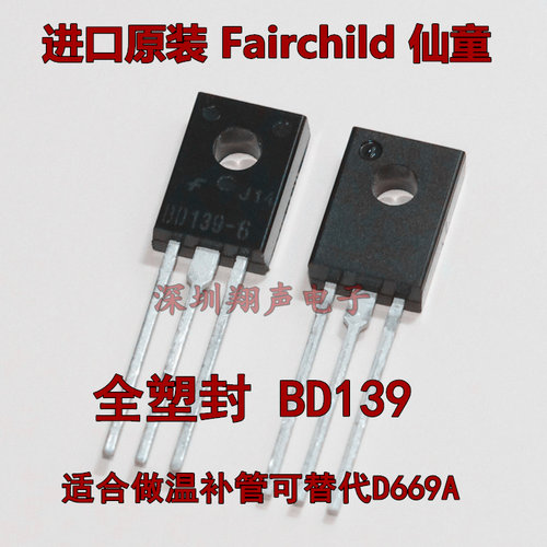 原装进口 BD139 BD140 美国ST  美国仙童Fairchild  精密配对 - 封面