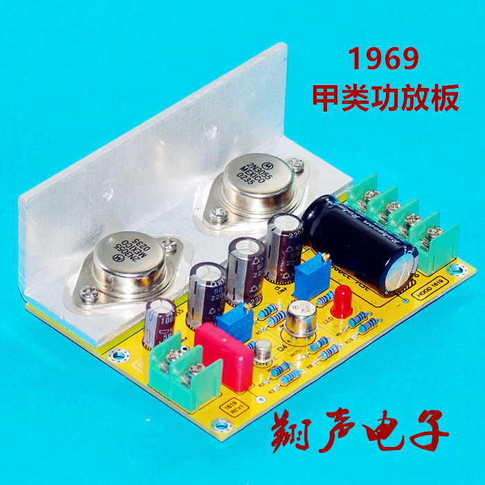 1969 甲类功放板套件 1969 甲类功放板 成品 1969 甲类功放板